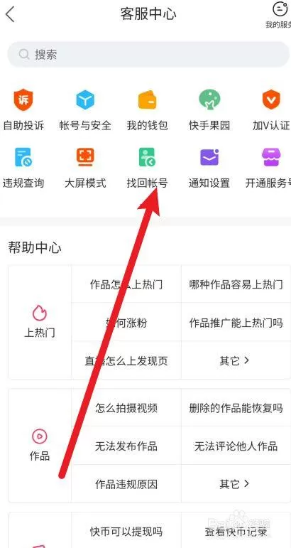 快手怎么找回以前的账号