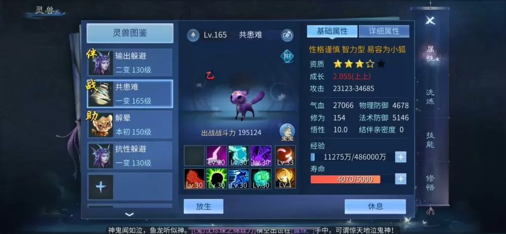 倩女幽魂手游宠物获得