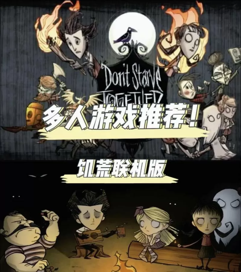 饥荒怎么联机和朋友一起玩