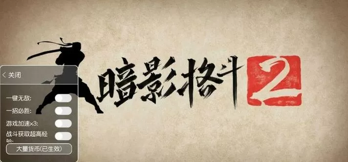 暗影格斗2无限体力中文版