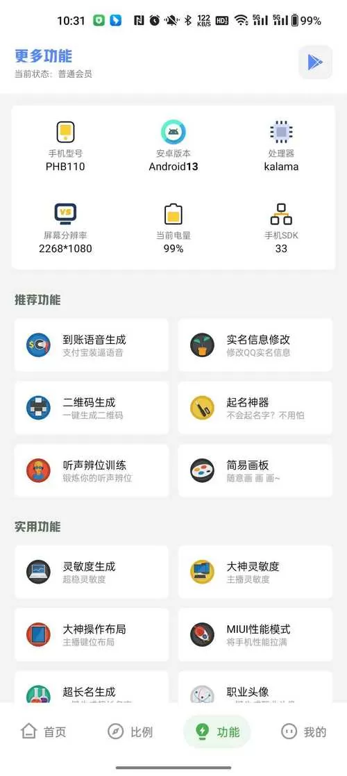 老街画质助手无任务版下载