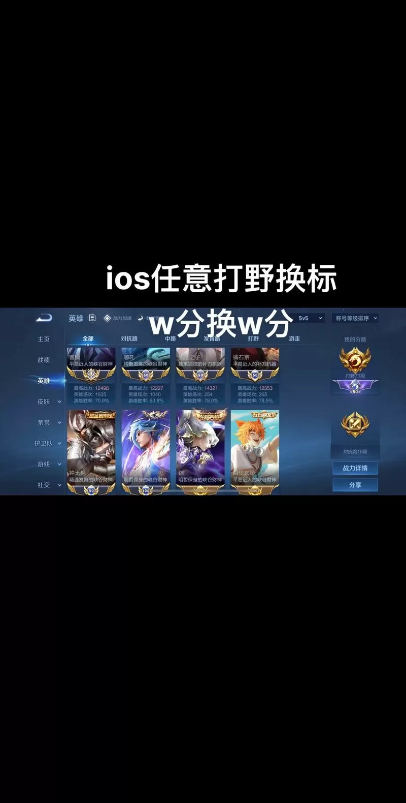 王者荣耀怎么转换系统截图