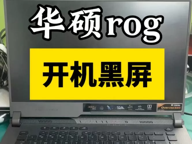 华硕电脑开不了机提示灯在闪图标