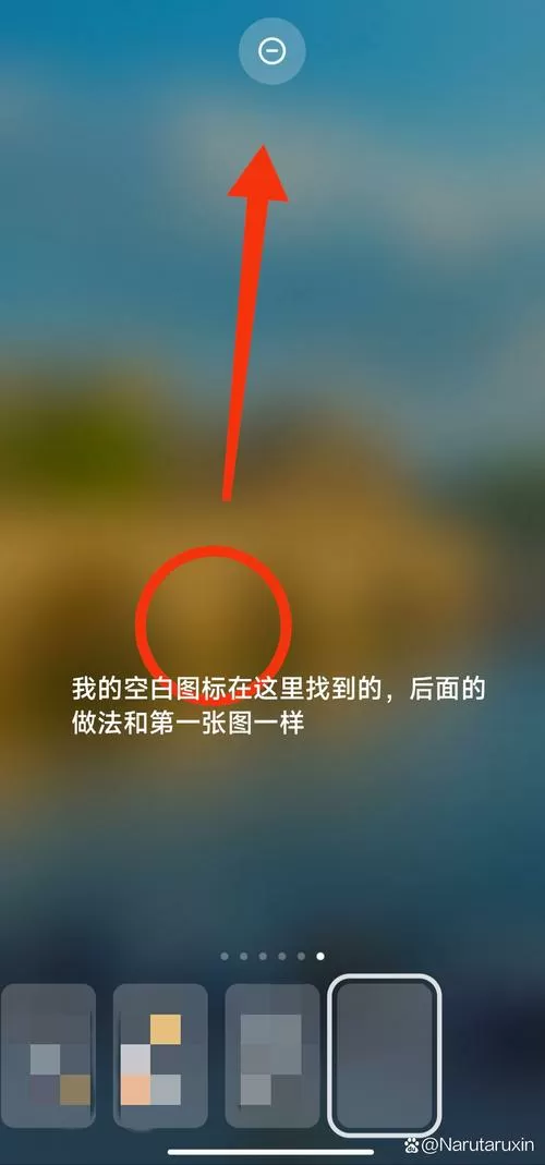 小米手机如何删除桌面空白页面