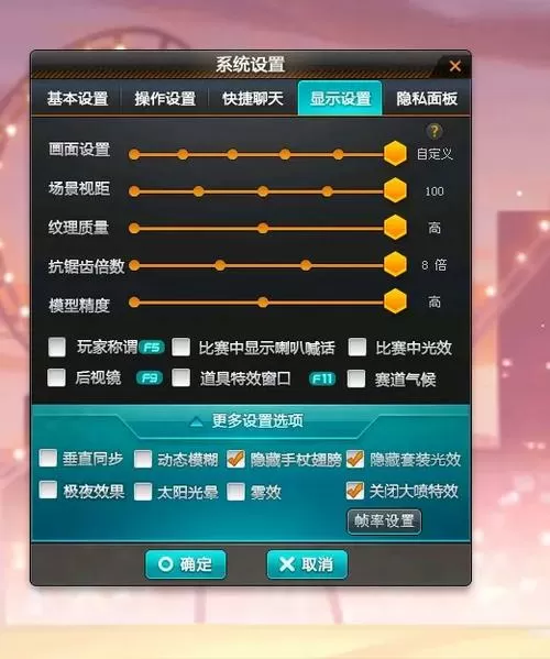 qq飞车端游怎么设置高帧率