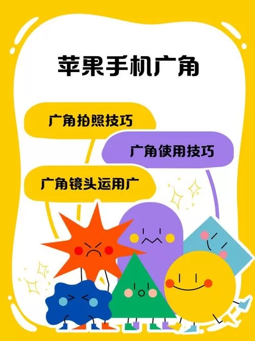 iPhone如何开广角