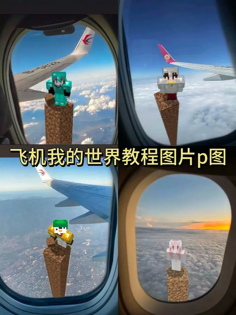 我的世界如何起飞
