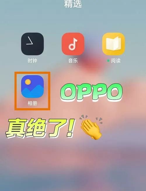 oppo相册同步取消了还在吗
