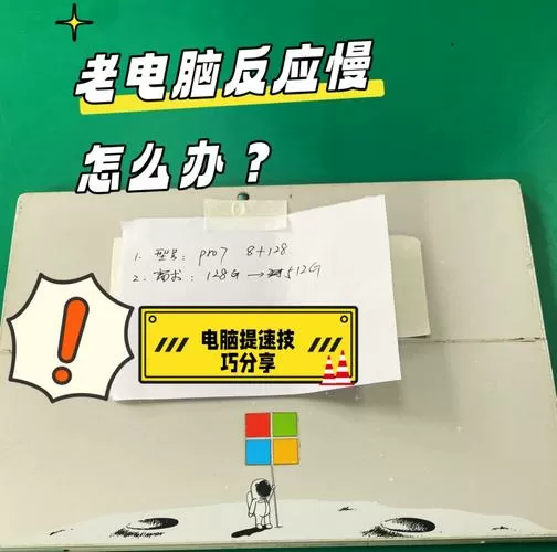 旧电脑卡顿最佳解决方法