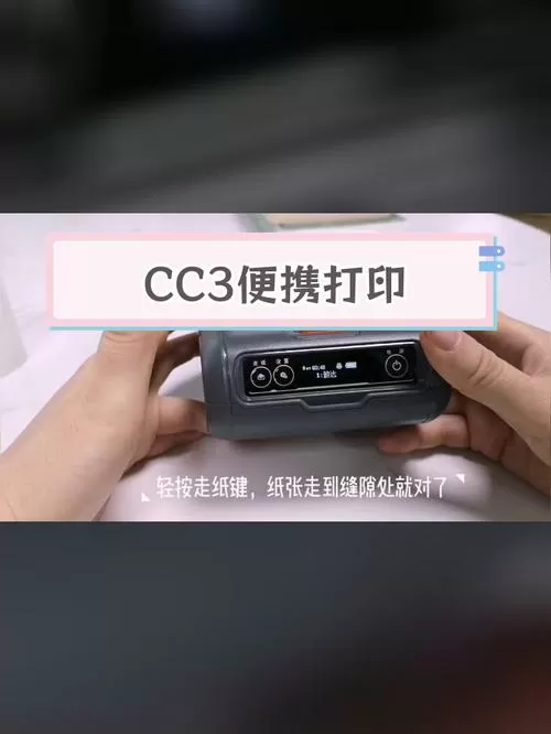 芝柯cc3打印机使用教程