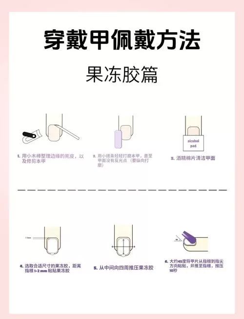 美甲果冻胶使用方法