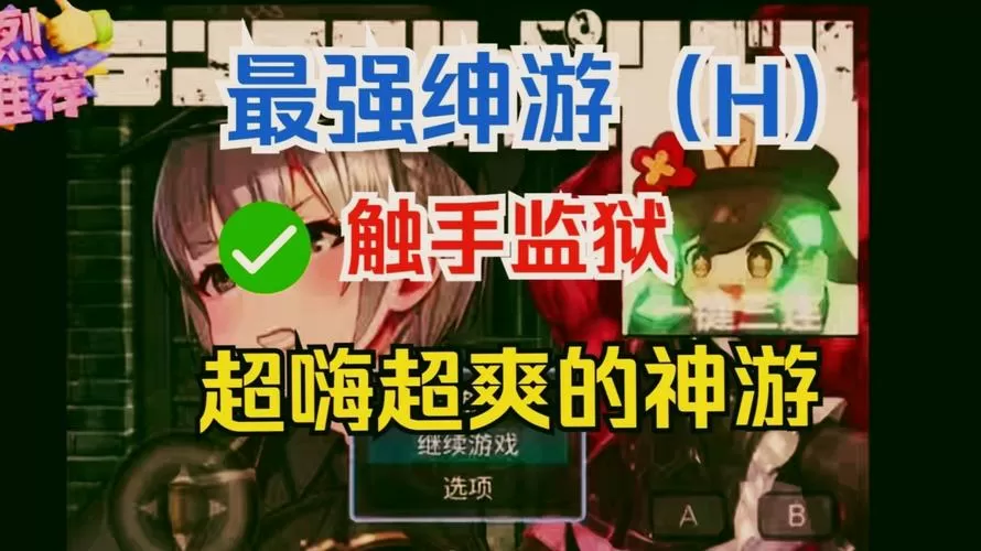触手监狱下载手机版安卓版安装