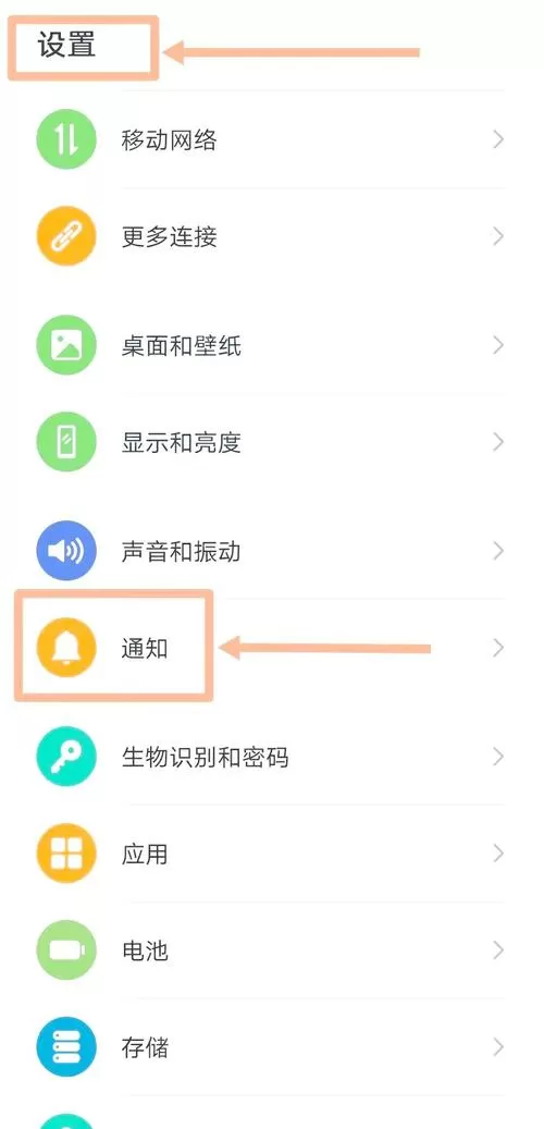 华为推送服务怎么关闭