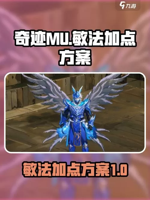 奇迹mu敏弓怎么加点比较厉害