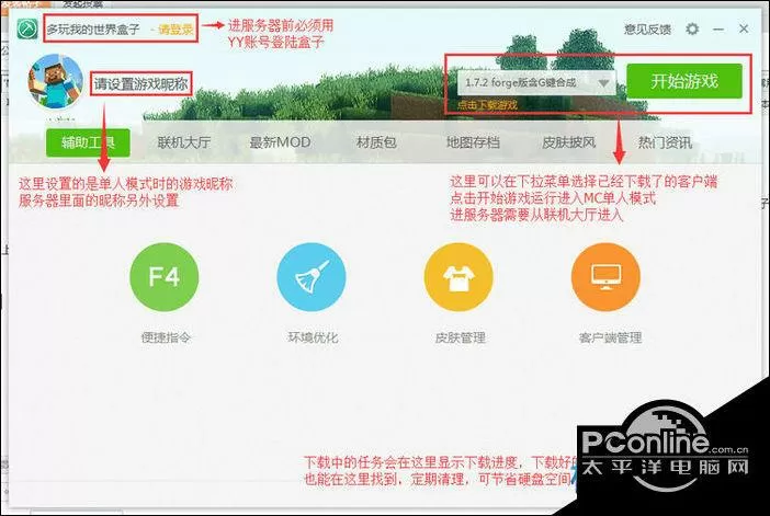 多玩我的世界盒子怎么打开悬浮窗