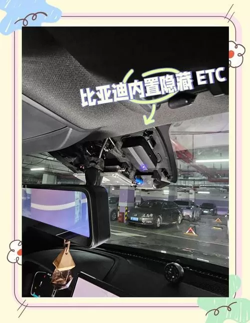 比亚迪内置ETC安装