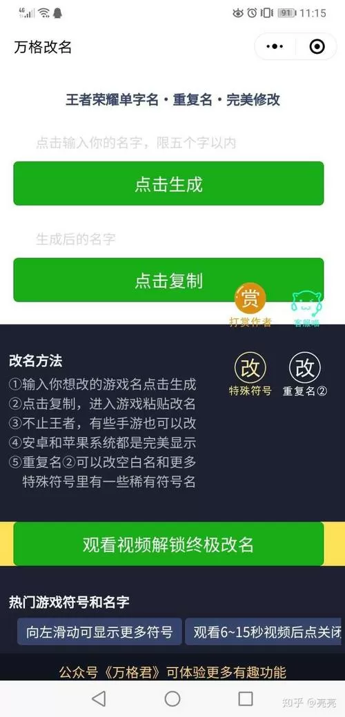 王者荣耀万格改名