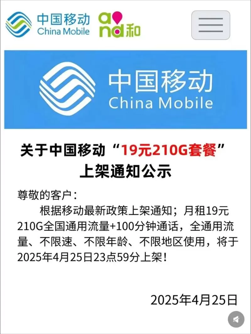 移动不换号改流量套餐