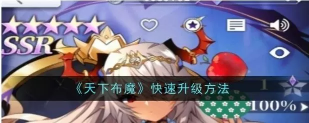 天下布魔修改器使用方法
