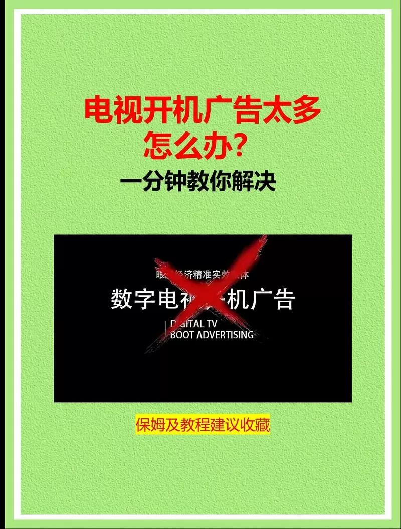网络机顶盒广告台怎么去掉
