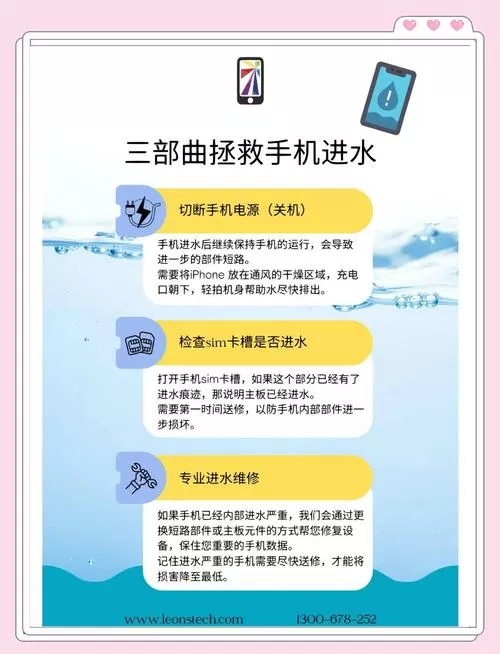 手机进水急救方法