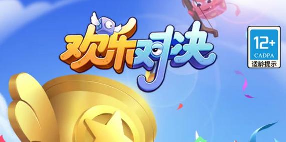 欢乐对决破解版无限钻石2023