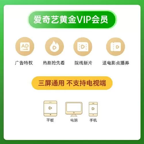 爱奇艺黄金会员和vip区别