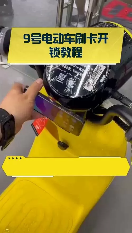 九号智能电动车如何密码开锁