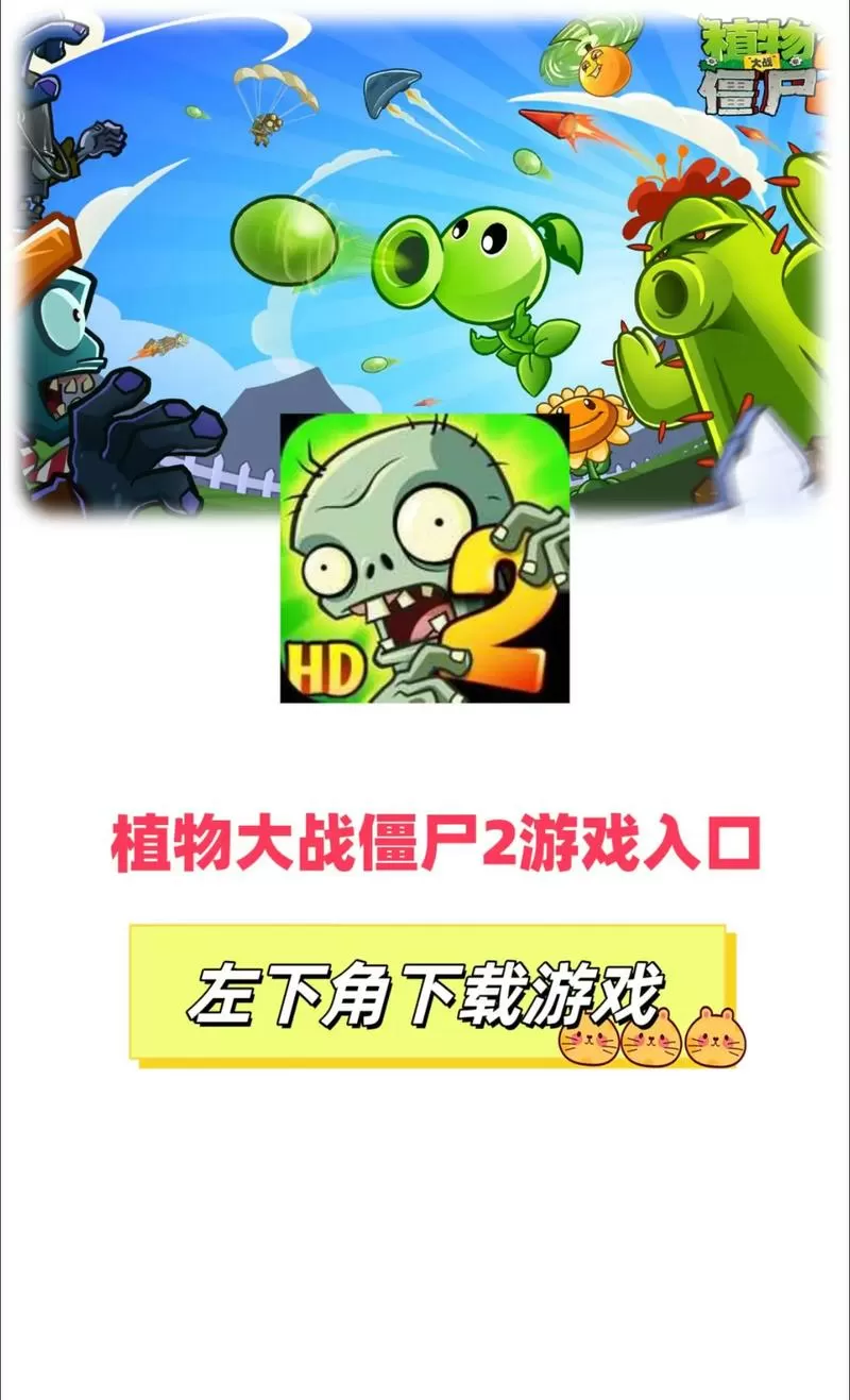 植物大战僵尸塔防版小游戏入口