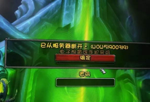 魔兽世界战网频繁掉线