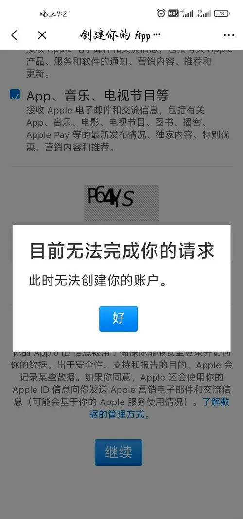 苹果无法创建账户是什么意思