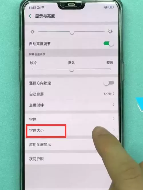 oppo手机通讯录字体怎么调大