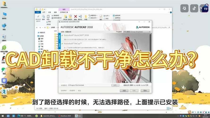 cad卸载后无法重新安装怎么办