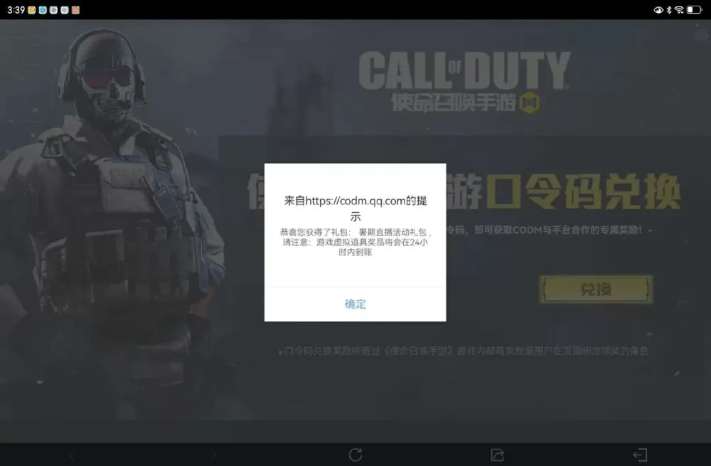 使命召唤口令码在哪游戏截图