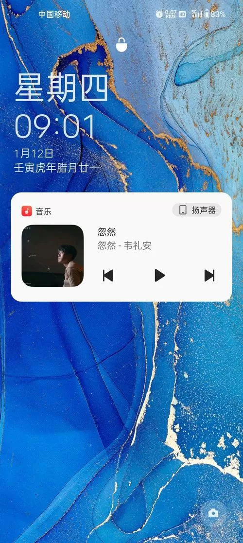 红米锁屏后出现音乐播放器