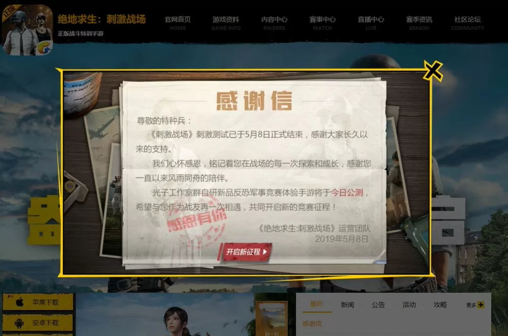 和平精英客服怎么联系