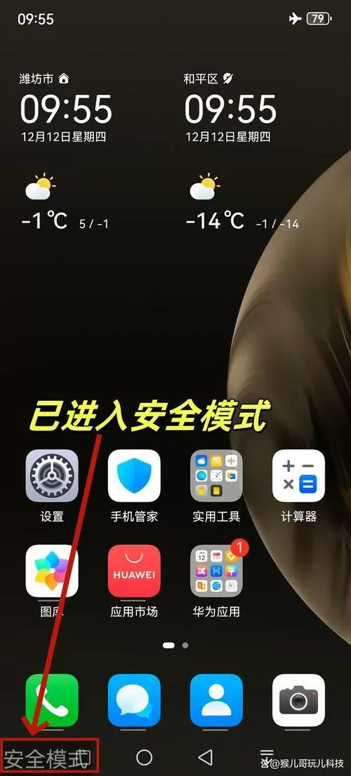 手机应用安全模式需要开启吗