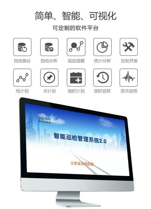 金万码智能巡检管理系统