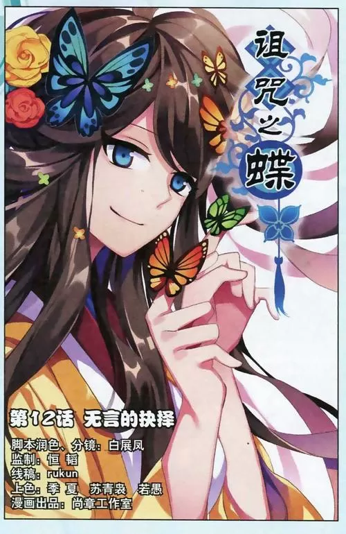 诅咒之蝶漫画下拉式