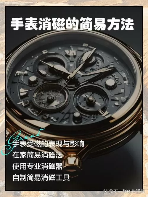 手表怎么消磁最好方法