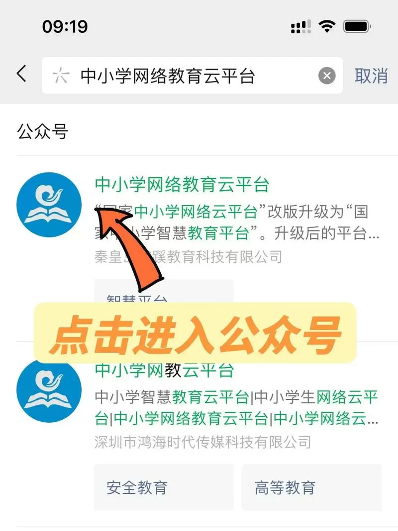 如何进入国家中小学网络云平台