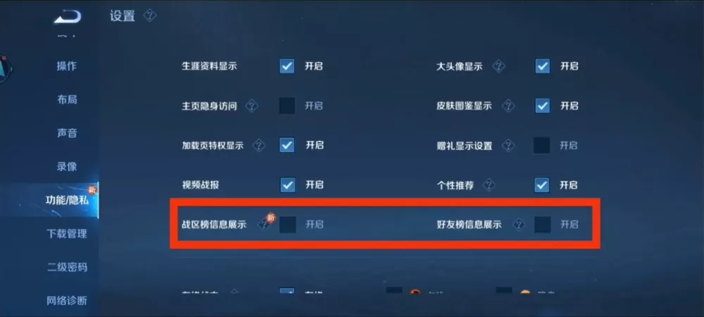 王者荣耀查阅权限怎么关闭