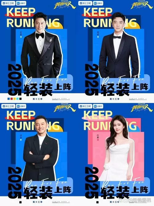 跑男第三季新春特辑在线观看缩略图