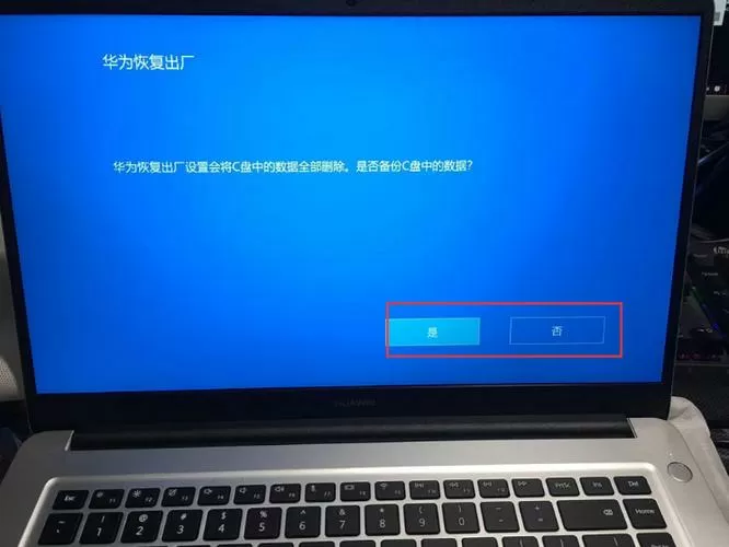 华为笔记本一键还原