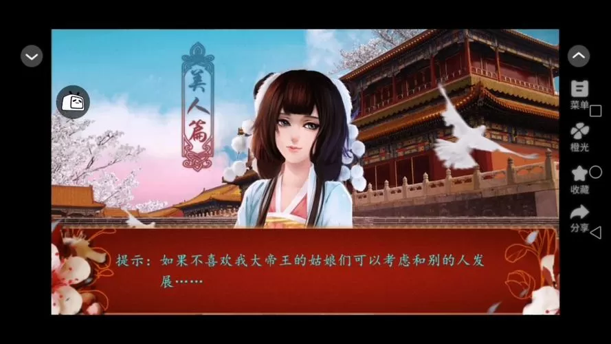 后宫三千人橙光完整攻略