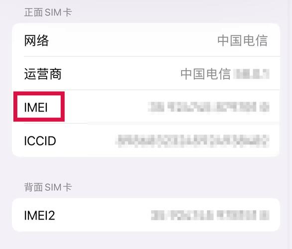 苹果imei码查询方法