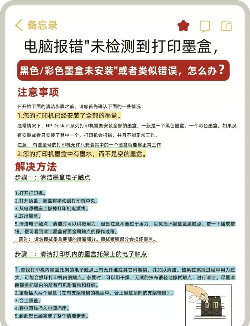 惠普打印机检测不到墨盒怎么办
