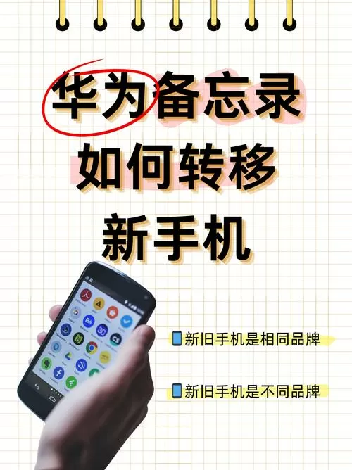 华为的备忘录怎么转到另一个手机