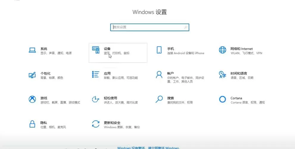 W10系统怎么设置鼠标