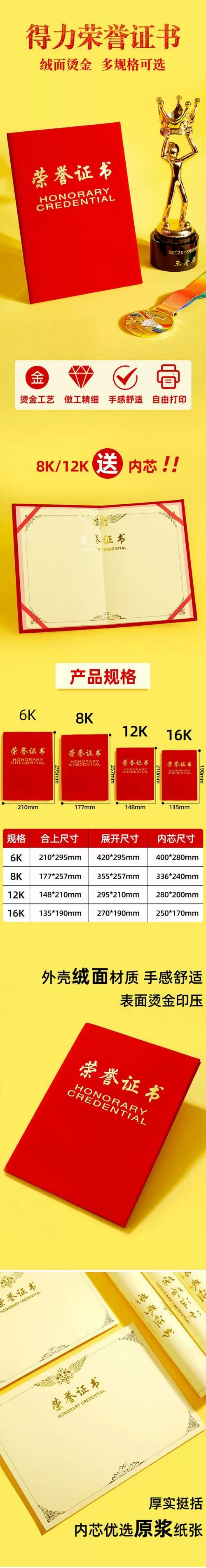 荣誉证书内芯尺寸一般是多少